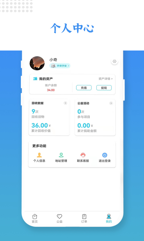 伦奇回收官方版截图2