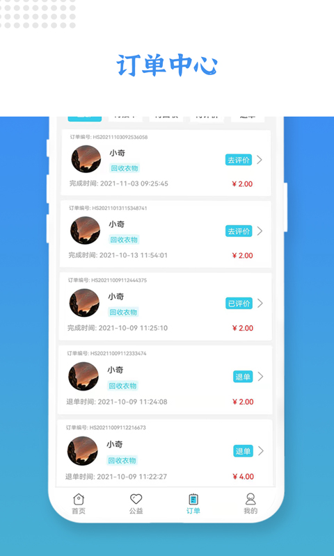 伦奇回收官方版截图3