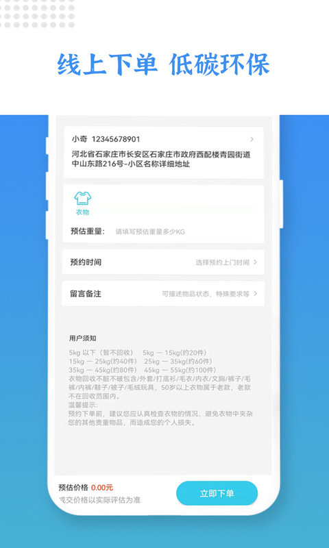 伦奇回收官方版截图4