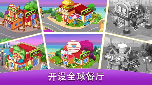 我的餐厅大亨模拟器最新版截图1