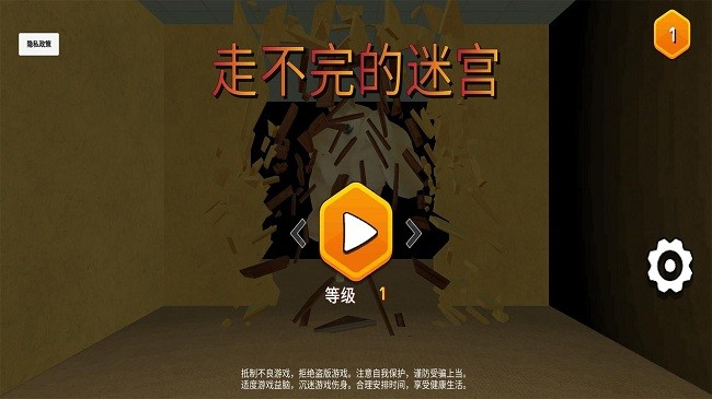 走不完的迷宫手机版截图3