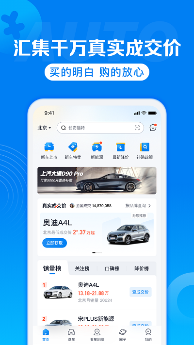 汽车报价应用软件截图2