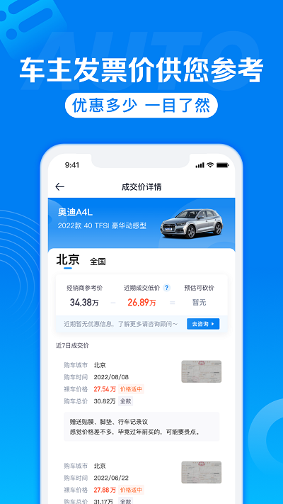 汽车报价应用软件截图3