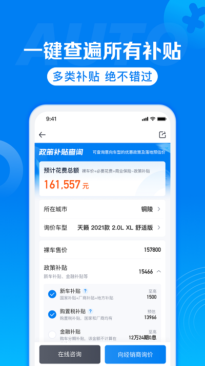 汽车报价应用软件截图4