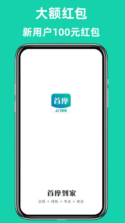 首摩到家app截图1