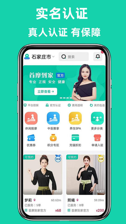 首摩到家app截图2