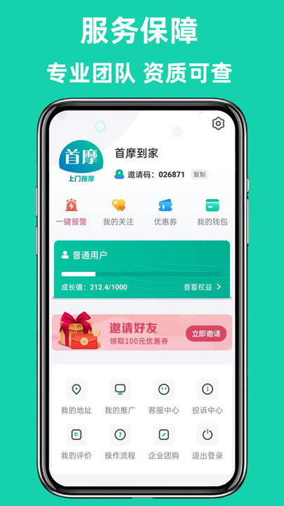 首摩到家app截图3