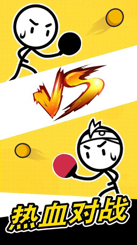 指尖乒乓手游截图