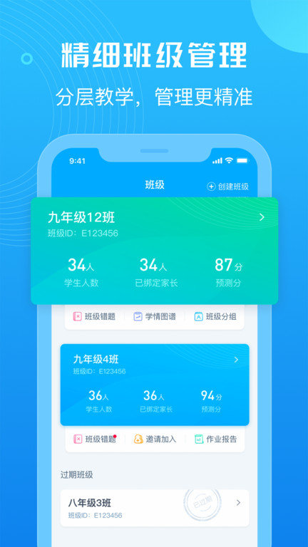 e听说教师端官方版截图1