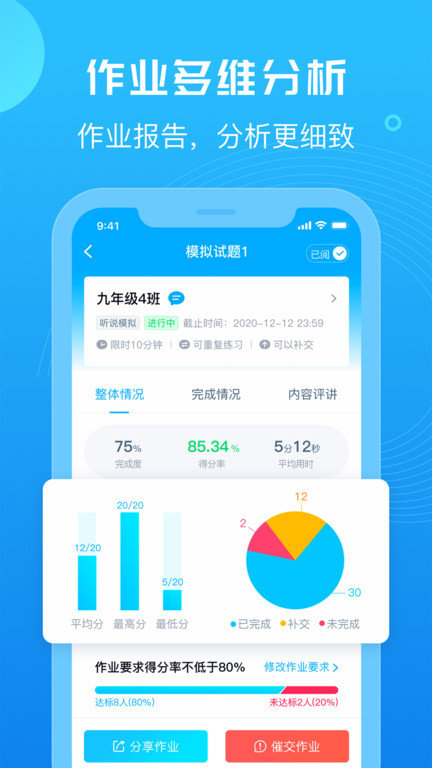 e听说教师端官方版截图2
