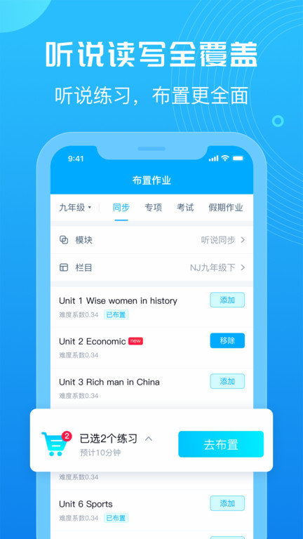 e听说教师端官方版截图3