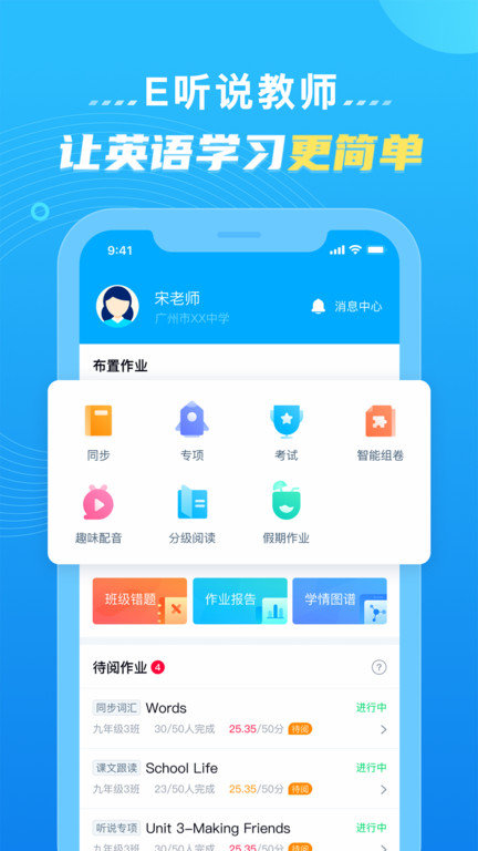 e听说教师端官方版截图4
