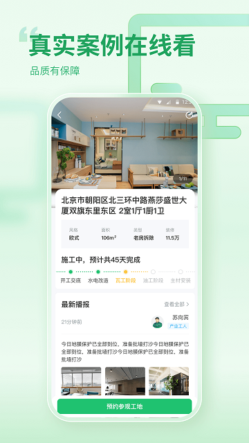 一起装修网官方版截图1