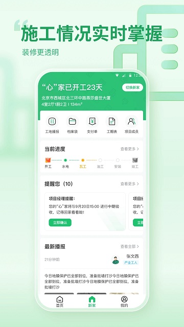一起装修网官方版截图2