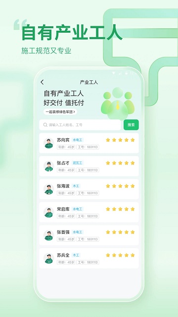 一起装修网官方版截图3