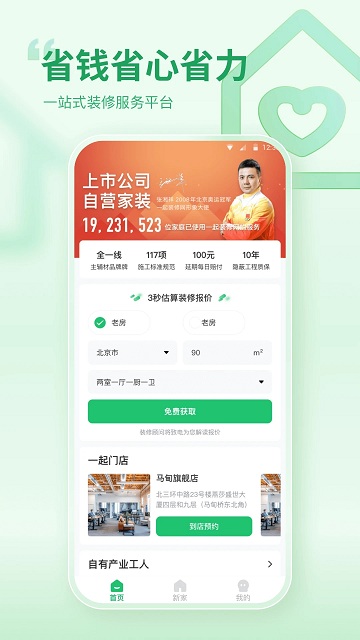 一起装修网官方版截图4