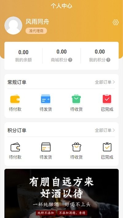 观朴酒业app截图1