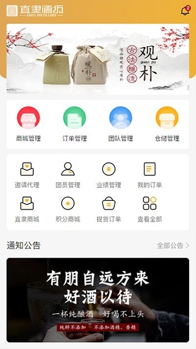 观朴酒业app截图3