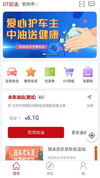 dt加油app截图1
