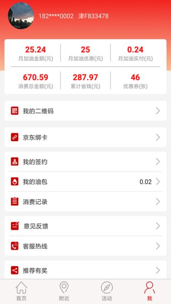 dt加油app截图4