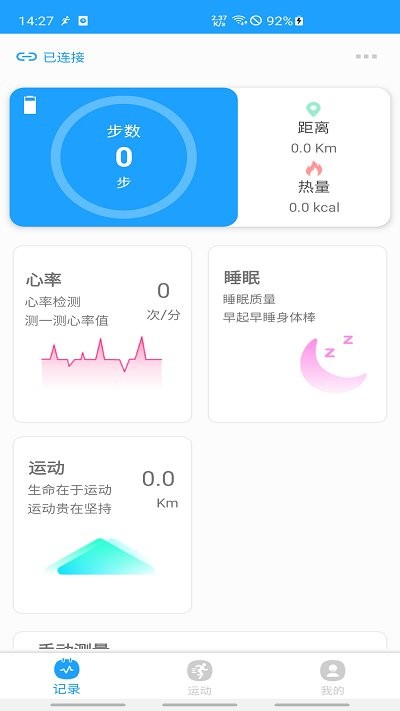 魅蓝手环app截图2