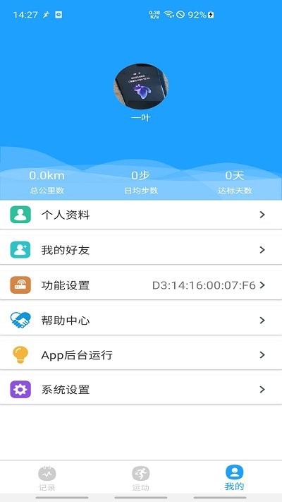 魅蓝手环app截图3