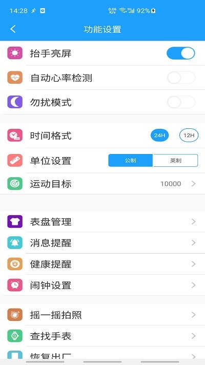魅蓝手环app截图4