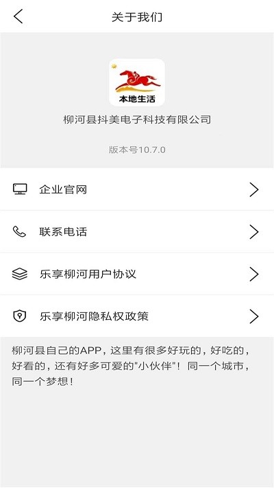 乐享柳河app截图1