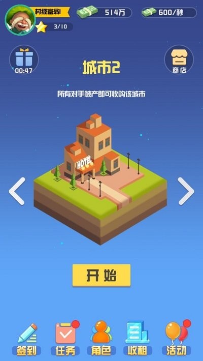 全球大富翁手游截图4
