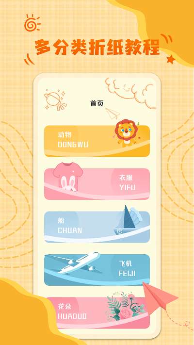 童童折纸app截图1