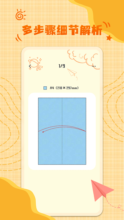 童童折纸app截图2