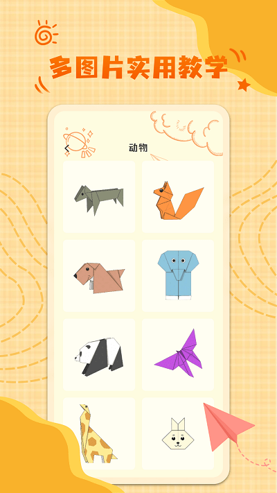 童童折纸app截图3