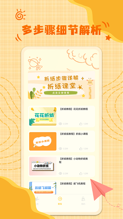 童童折纸app截图4