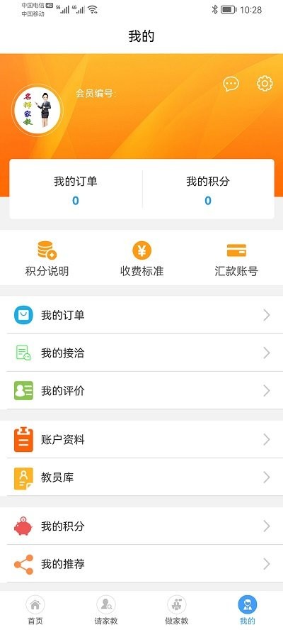 名师家教客户端截图1