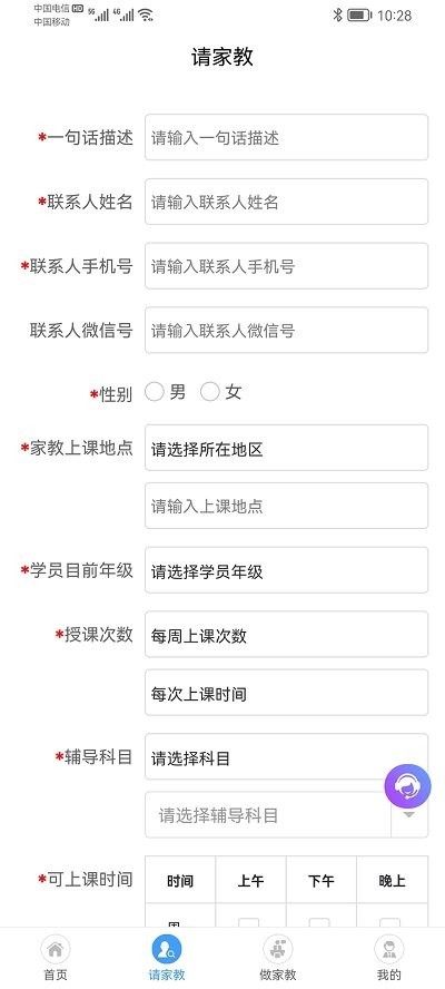 名师家教客户端截图2