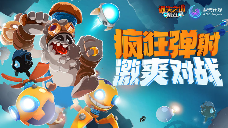 迷失之地乱斗测试服截图1