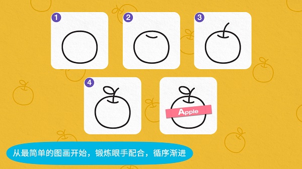 阳阳简笔画客户端软件截图2