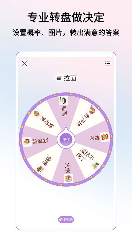 转盘做决定app截图3