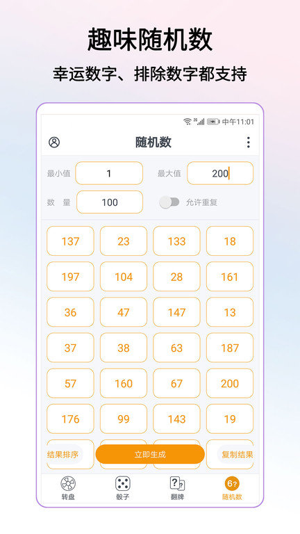 转盘做决定app截图4