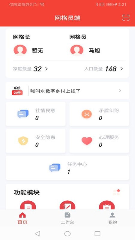 乡治云平台截图3