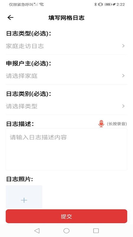 乡治云平台截图4