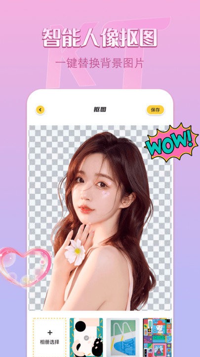 removebg抠图手机版截图1
