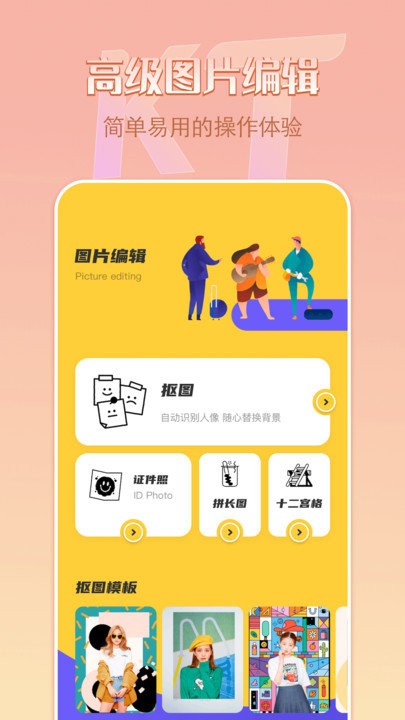 removebg抠图手机版截图3