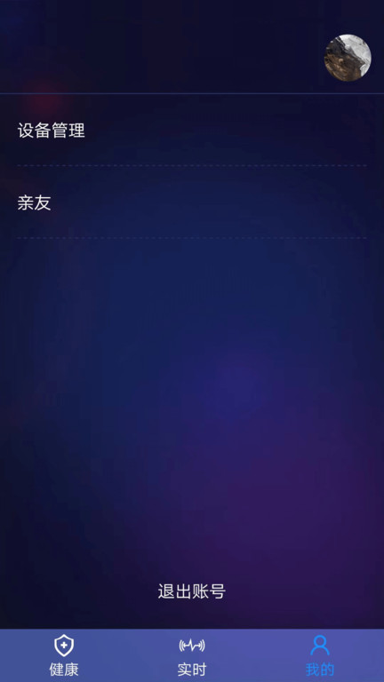 清雷健康手机版截图2