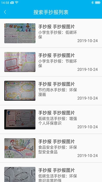 学生手抄报大全最新版截图1