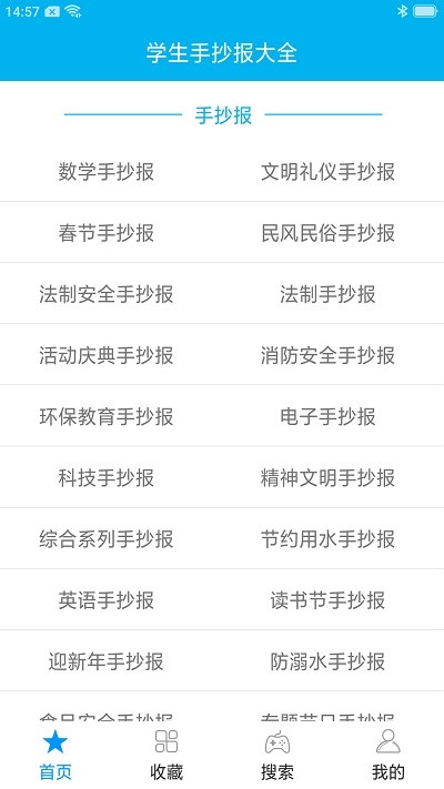 学生手抄报大全最新版截图2