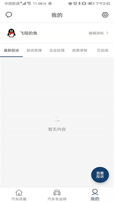 汽车质量官方版截图1