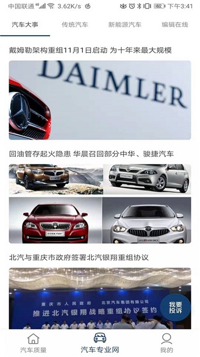 汽车质量官方版截图2