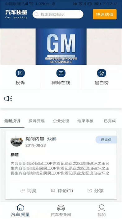 汽车质量官方版截图3