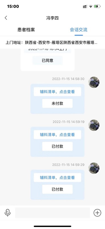 慢病管护医生版app截图1